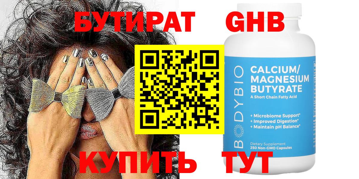 Бутират BDO Старая Русса