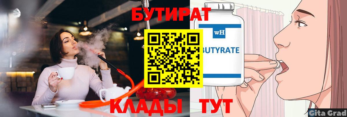 Старая Русса  БУТИРАТ GHB  Вход с VPN 