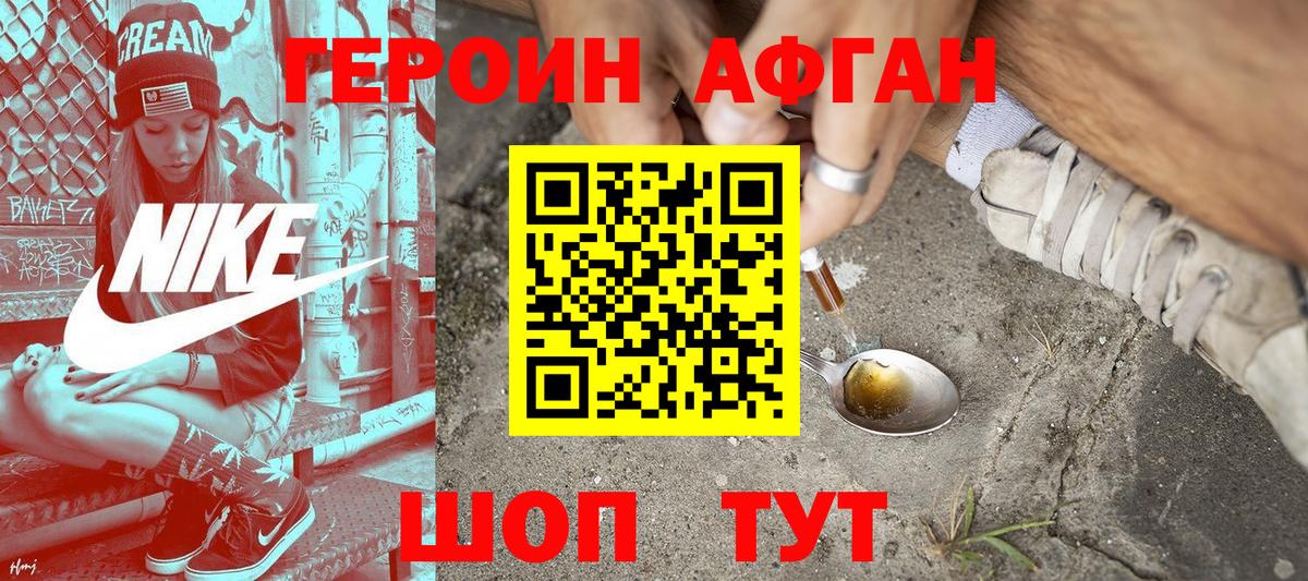 Героин афганец Старая Русса