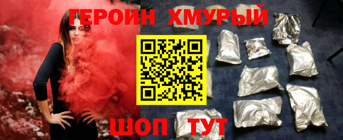 Старая Русса  Героин Heroin  Вход с VPN 