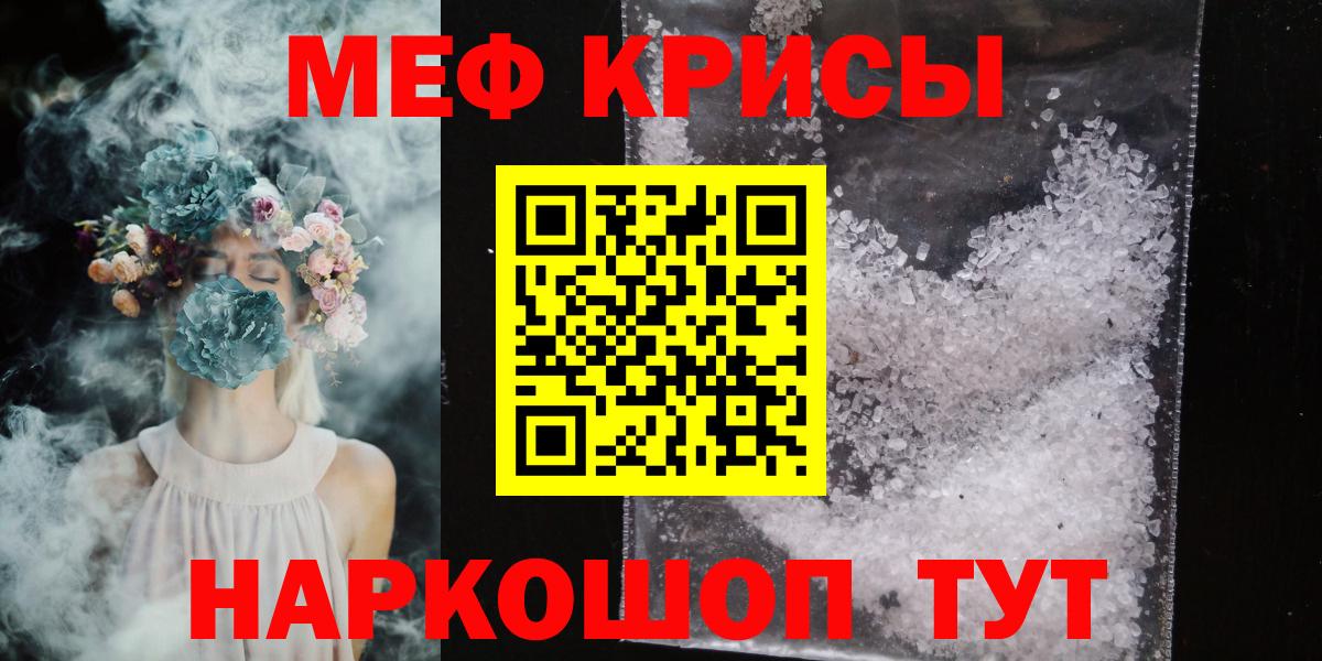 Меф мяу мяу кристаллы Старая Русса