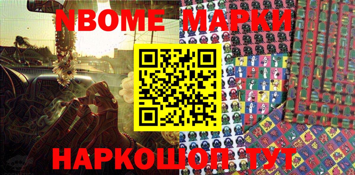 Марки NBOMe 1500мкг  Вход с VPN  Марки NBOMe 1500мкг  Старая Русса 